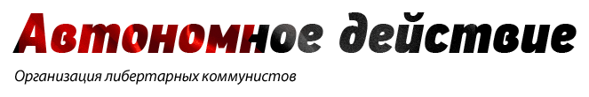 Автономное действие